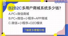 “小程序商城如何開發”不看不知道