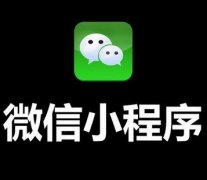 為什么小程序開發選模板不選定制?模板的劣勢有哪些