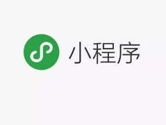 你需要了解的微信小程序的十大功能