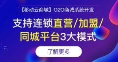 搭建社區O2O商城需要那些步驟